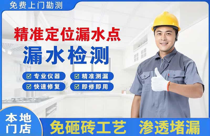 湘西精准测漏点