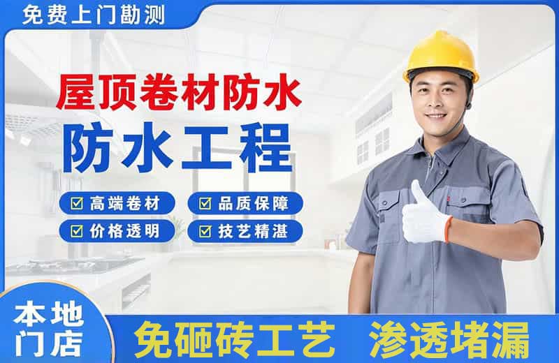 湘西屋顶卷材防水